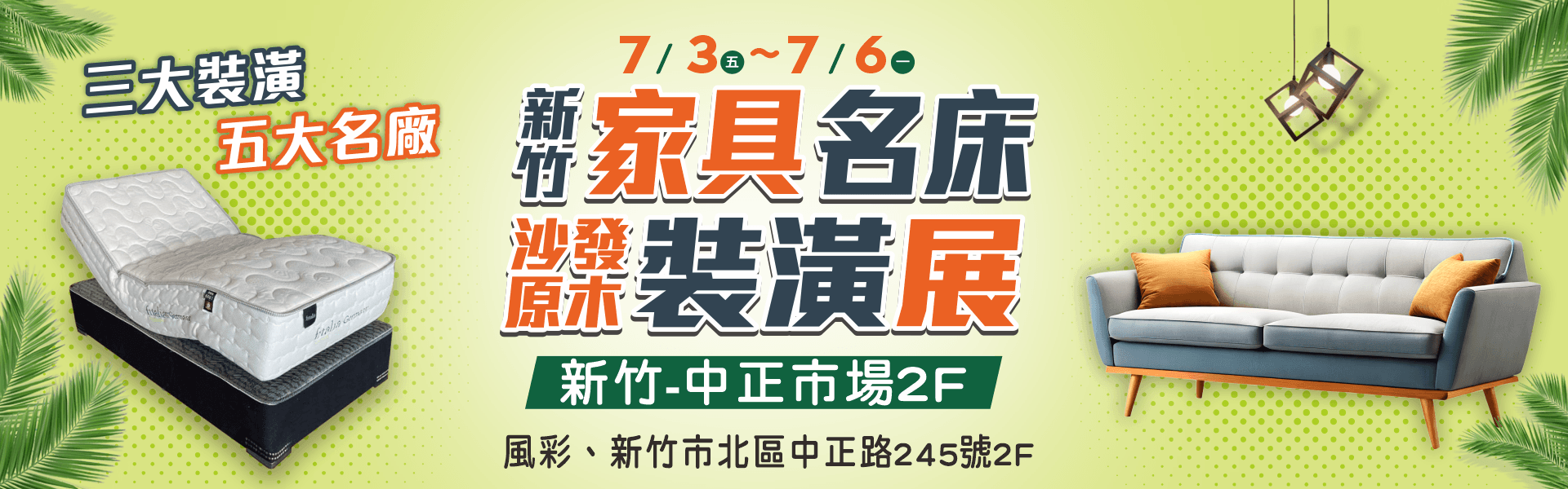 新竹家具展